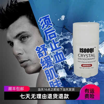 易舒清须后水舒缓止血收敛消菌