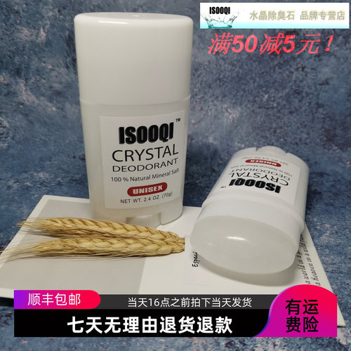 女去味去腋臭止汗露isooqi3年
