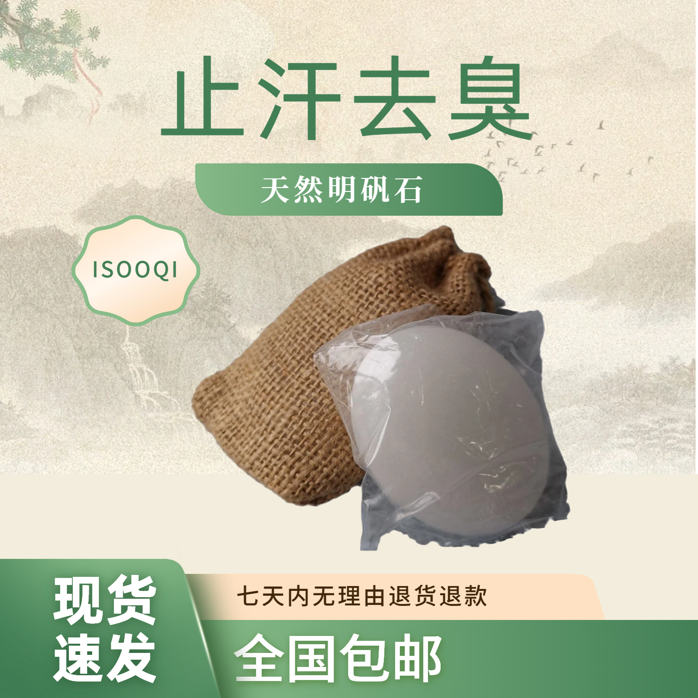 明矾止汗消净无香味原石棒药去遗传腋窝异味alum stone护理