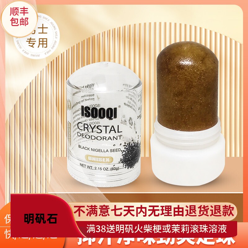 明矾腋窝喷雾止汗露无香味