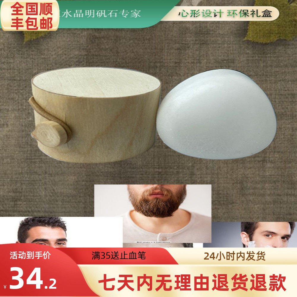 isooqi明矾石须后护理剃须止血
