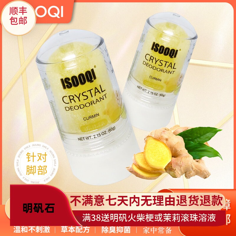 明矾石矿盐止汗去臭保质期三年