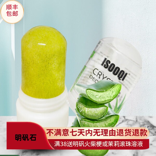 芦荟明矾止汗露芦荟无香味