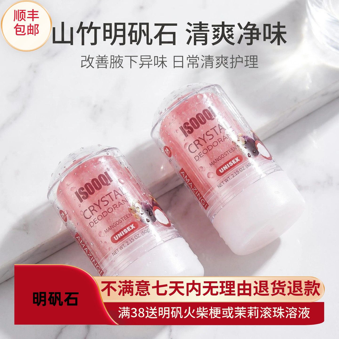 矿物止汗两支装去体味衣物不发黄
