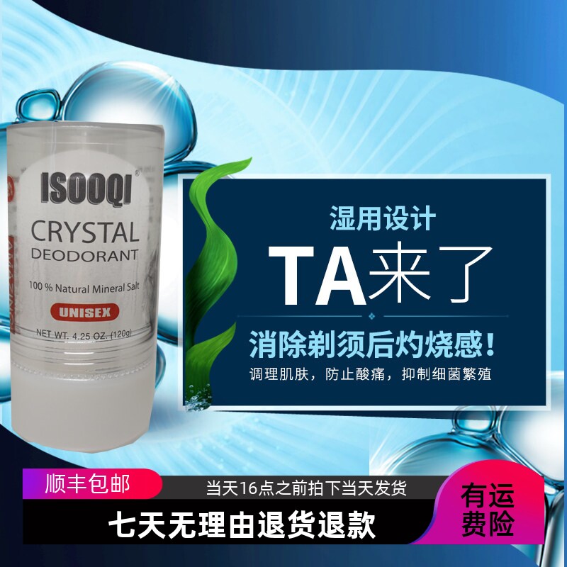须后护理抑菌止血干爽止汗清爽
