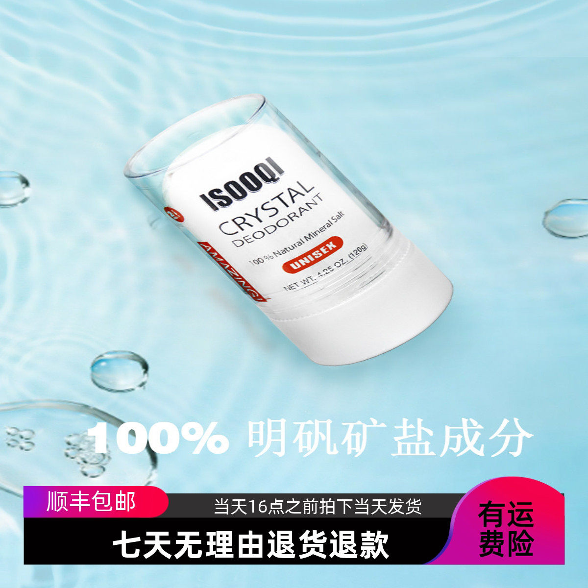 男女生专用草本明矾止汗露除腋臭