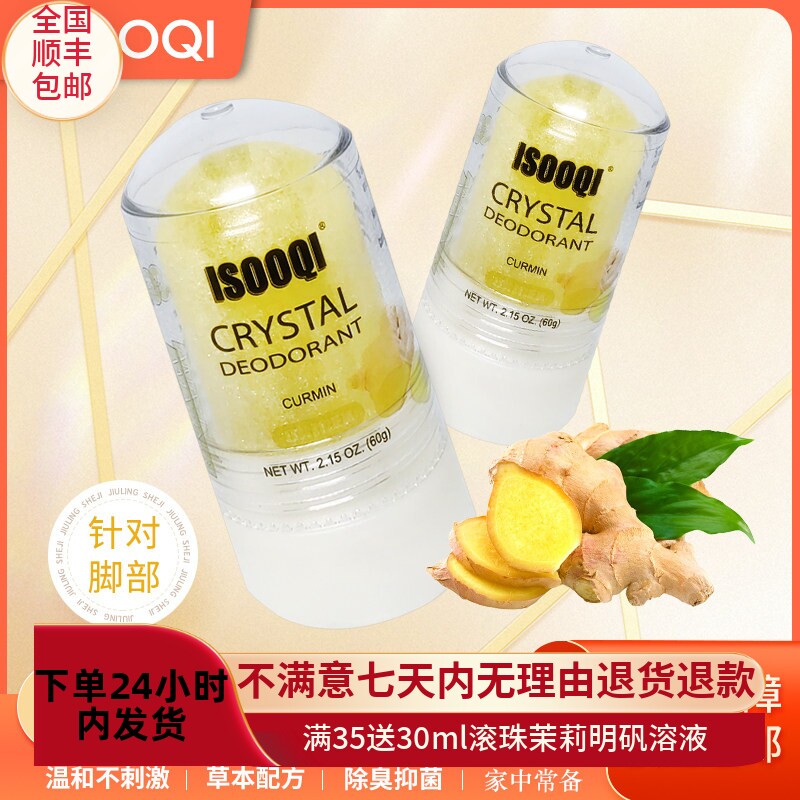 明矾石矿盐止汗去臭保质期三年