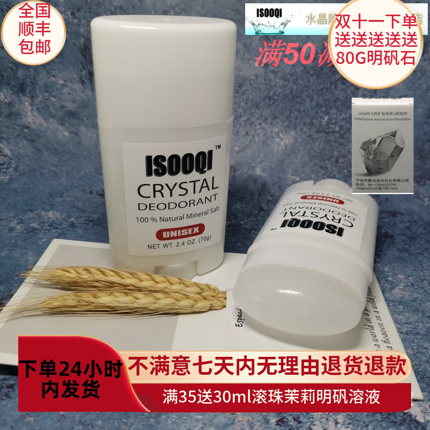 女男士无香防过敏止汗露去味棒消臭明矾遗传包邮日本干爽腋下身体