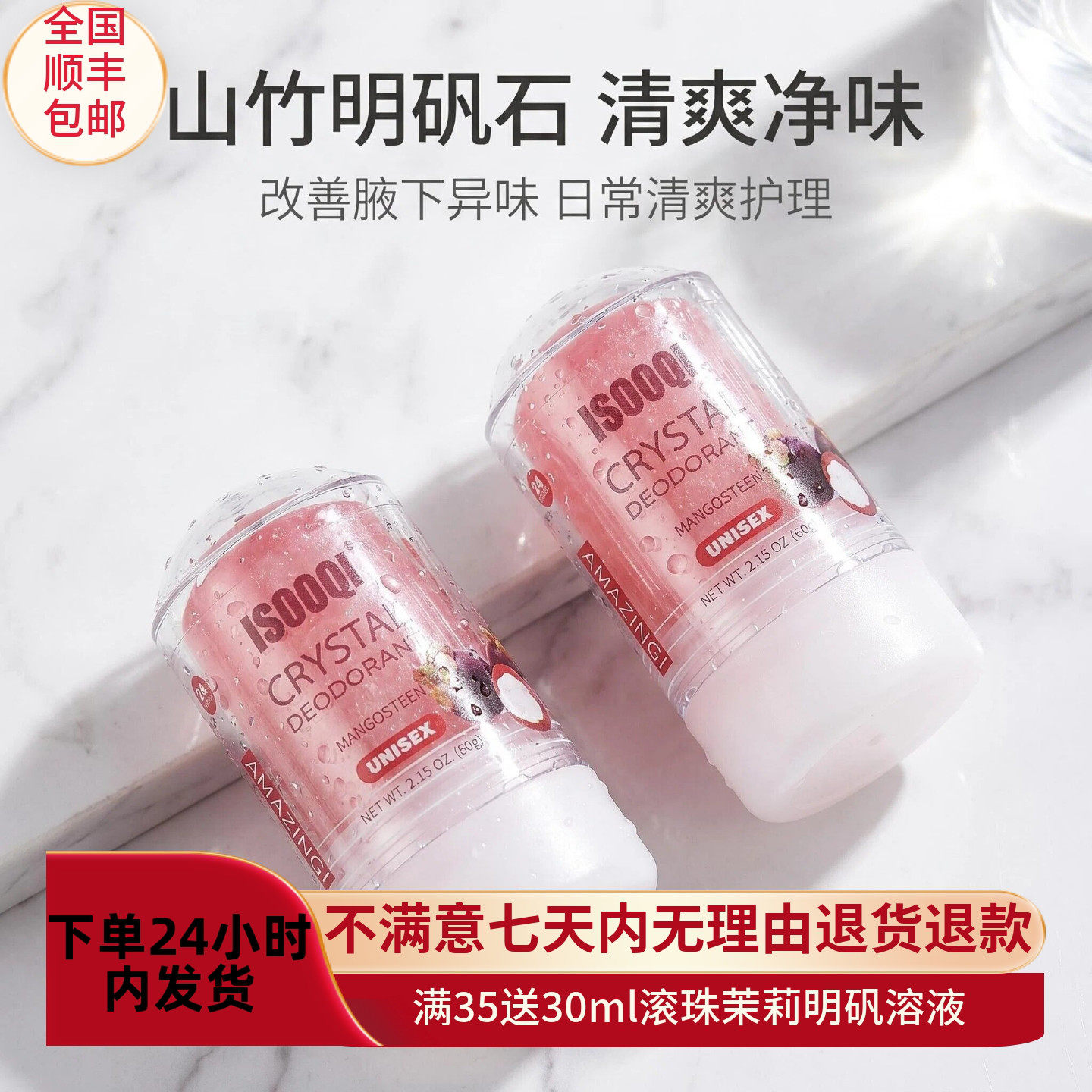 矿物止汗两支装去体味衣物不发黄