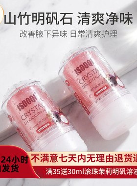 矿物止汗两支装去体味衣物不发黄