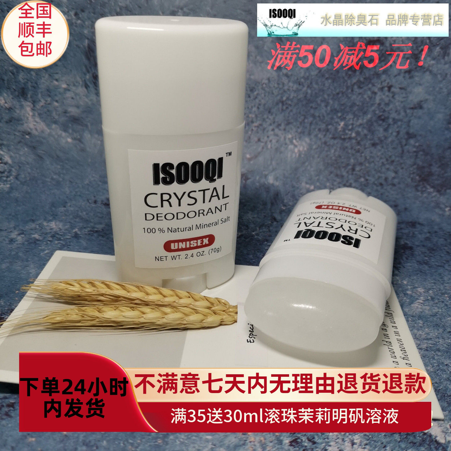 女去味去腋臭止汗露isooqi3年