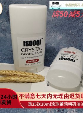 女去味去腋臭止汗露isooqi3年