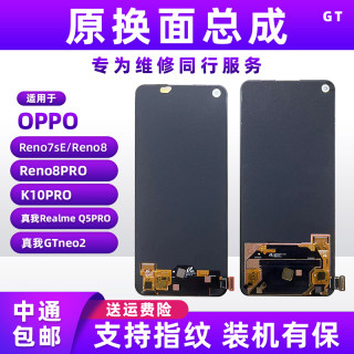 适用oppo reno8/pro真我gtneo2 k10pro reno7se reno10倍 原装屏