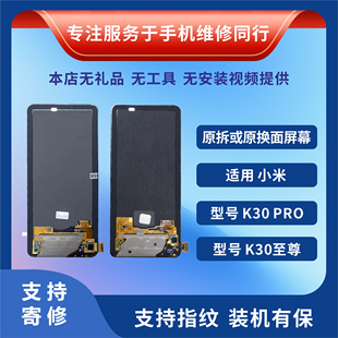 适用于小米红米K30PRO K30至尊版ultra原装屏幕总成