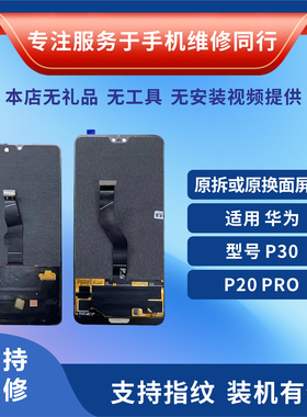 适用于华为P30原装屏幕总成拆机 P20pro屏幕总成一体屏