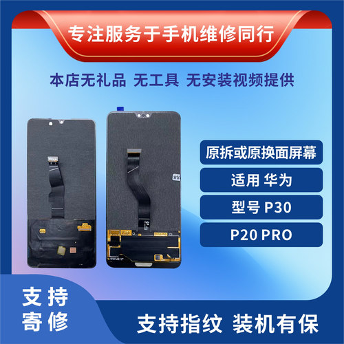 华为P30P20pro原装屏幕总成屏幕