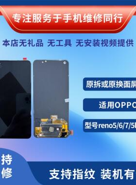 适用于OPPO reno5/5k/6/7原拆换盖板总成K9原装屏幕