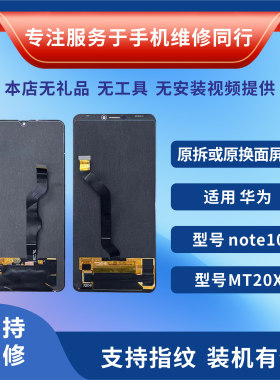 华为MT20XNOTE10原装屏