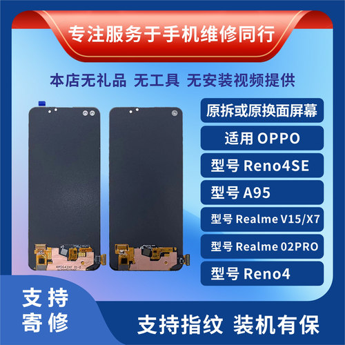 reno44seA95realmev15原装屏