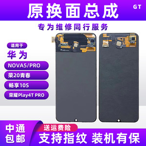 华为NOVA5proNOVA7屏幕总成P30