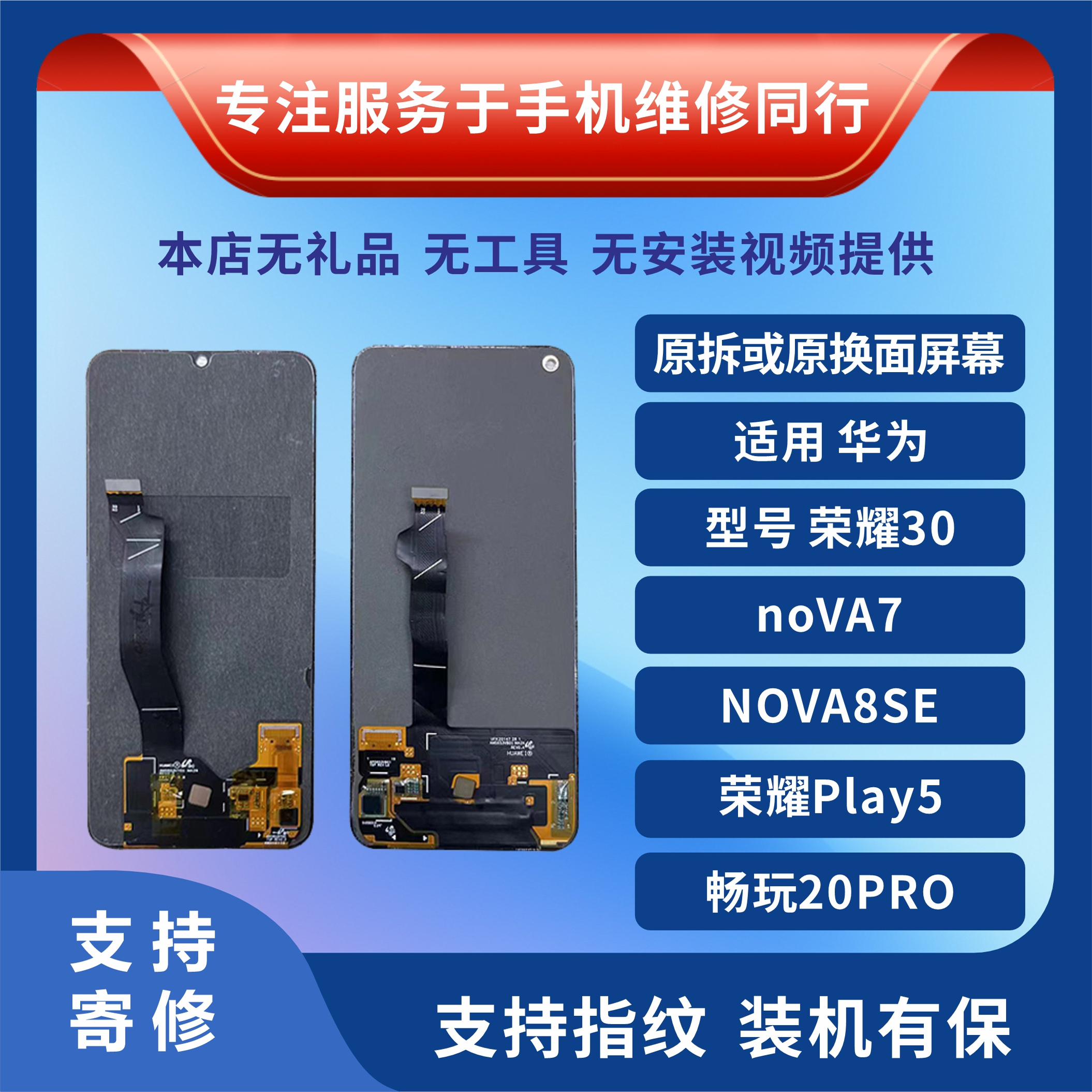 华为原装屏NOVA8SENOVA7play5