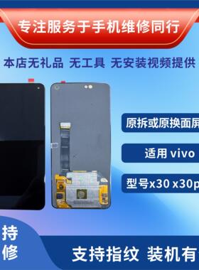 适用于VIVO X30屏幕总成x30pro原装屏 x80原装拆机屏