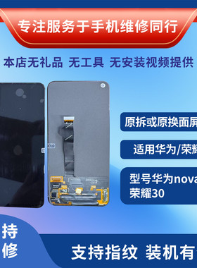 华为nova7荣耀30原装屏幕总成