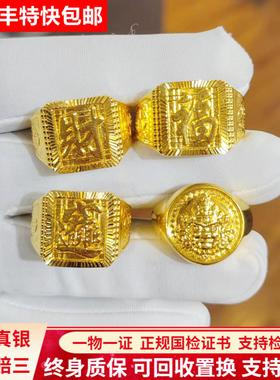 金包银戒指男招财进宝发财福字