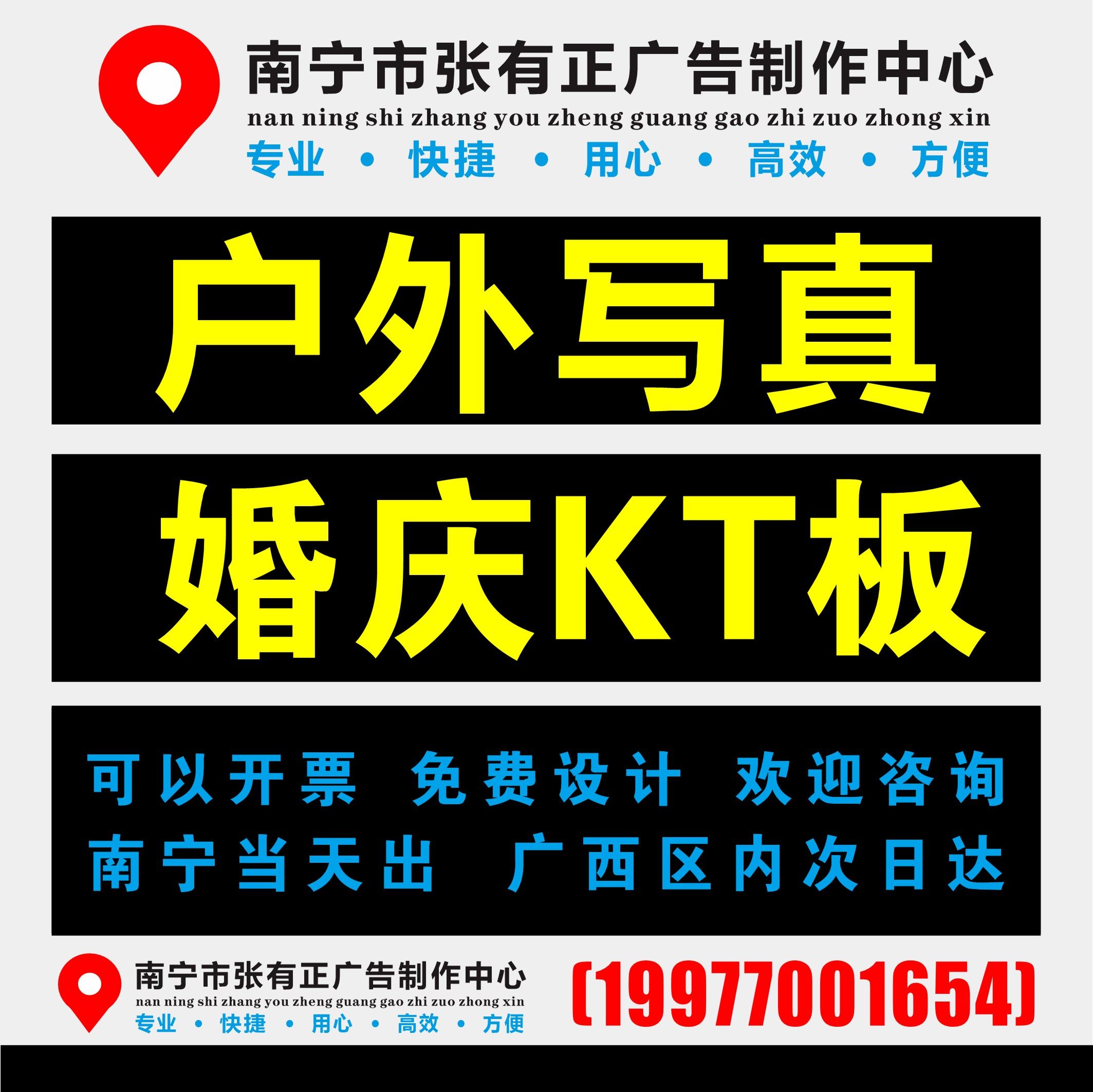 南宁UV喷绘写真条幅KT板工厂婚庆KT板双面亮的15元/平方欢迎定制,商务/设计服务,设计素材/源文件,淘宝优惠券,粉丝福利购,淘宝优惠卷