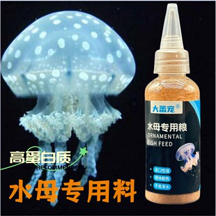 水母饲料观赏鱼食赤月海月水母粮专用食物丰年虾卵通用幼小鱼粮