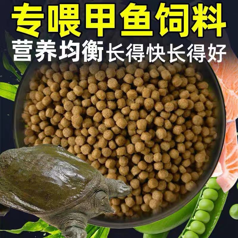 甲鱼饲料罐装颗粒珍珠鳖专用幼苗饲料中华鳖开口粮大小王八食物
