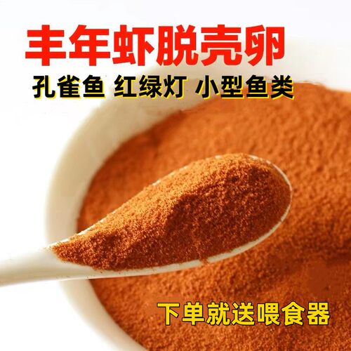 鱼食丰年虾卵脱壳鱼粮免孵化鱼苗小型鱼水母孔雀开口粉末颗粒饲料