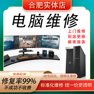 笔记本台式机不开机硬盘数据恢复系统重装组装电脑上门服务合肥店