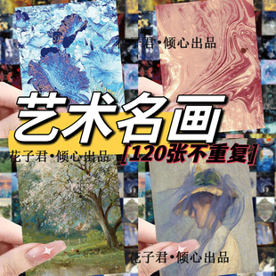 120张世界艺术名画贴纸不可名状的艺术小众高级感手账手机壳贴画