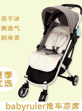 凉席适用babyruler婴儿推车ST136高景观三轮四轮宝宝伞车冰丝坐垫