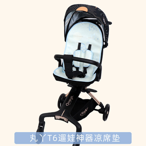丸丫T6二代plus遛娃神器凉席夏凉