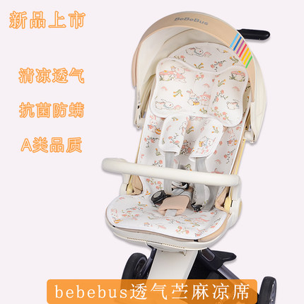 凉席适用BeBeBus遛娃神器凉席高景观蝴蝶溜娃推车透气通风坐垫夏