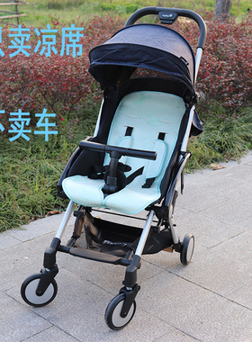 凉席适用safety1st/oright婴儿童推车digbaby伞车虎贝尔坐垫通用