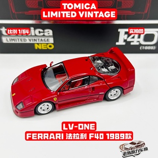TLV 1/64 LV-ONE FERRARI 法拉利 F40 1989款 红色 合金汽车模型