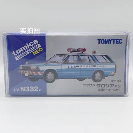 TLV 1:64 LV-N332a  日产 Gloria Van 河川巡逻车 合金车模