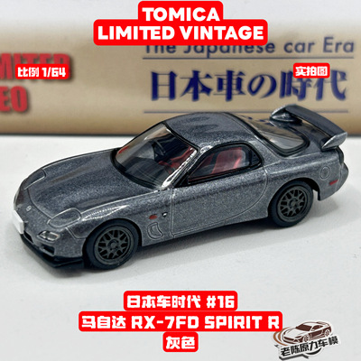 TLV1/64合金汽车模型