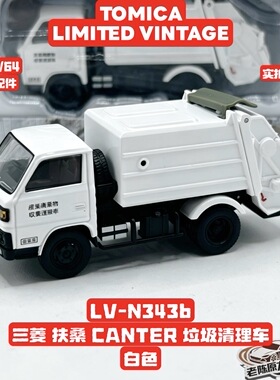 TLV 1/64 LV-N343b 三菱 CANTER 垃圾清理车 白色 合金车模