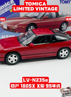 TLV 1/64 LV-N235e 日产 180SX X型 95年式 红色 合金汽车模型