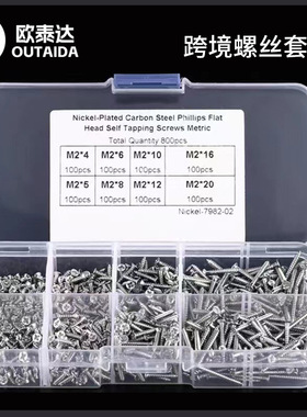 跨境爆款800PCS M2 KA自攻螺丝套盒 碳钢十字平头自攻螺钉套装