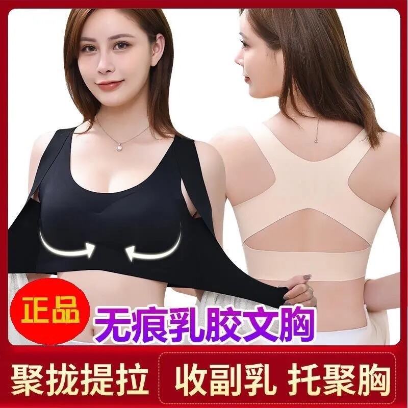 美背隐形无痕聚拢调整型文胸内衣