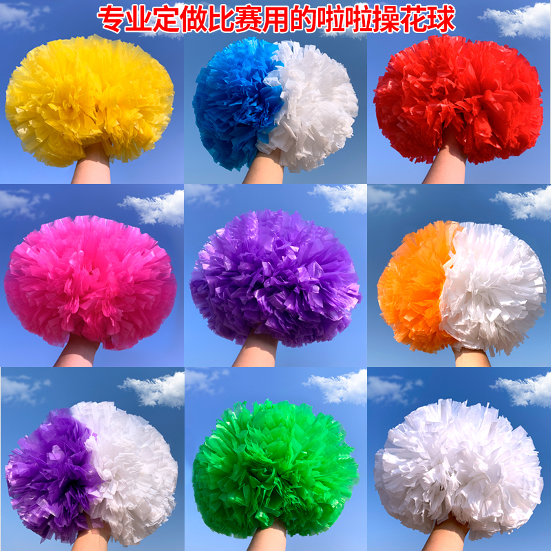啦啦操花球亚光拉拉队手花啦啦花球大号运动会健美操舞蹈彩球道具