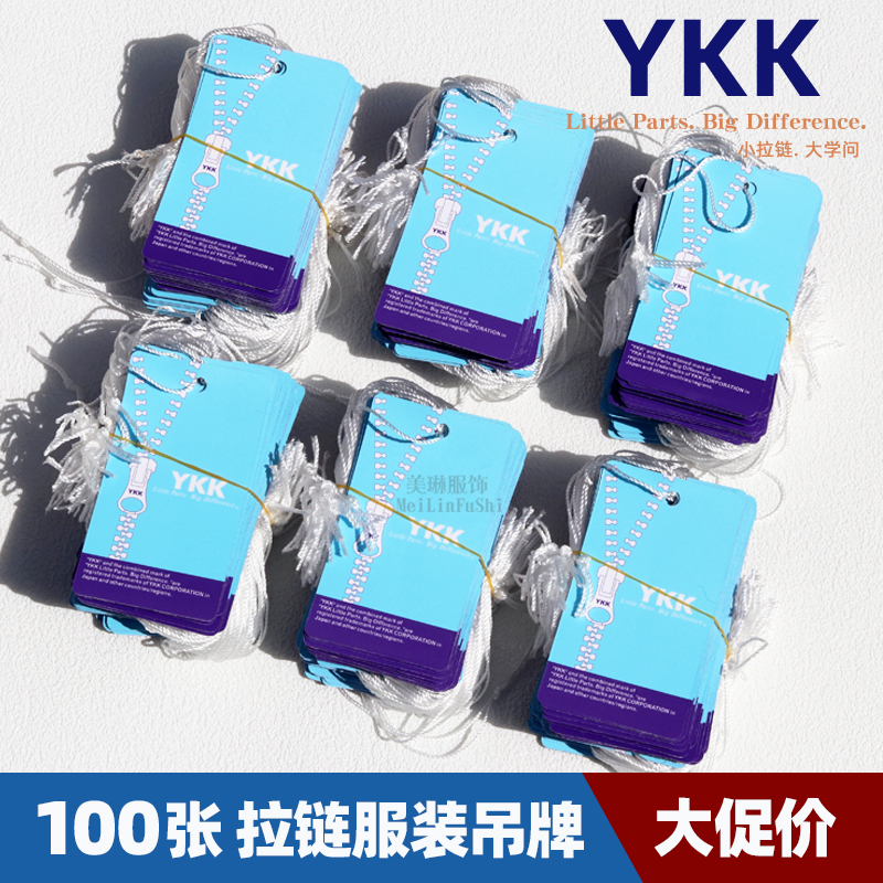 YKK拉链吊牌服装说明卡100张价格