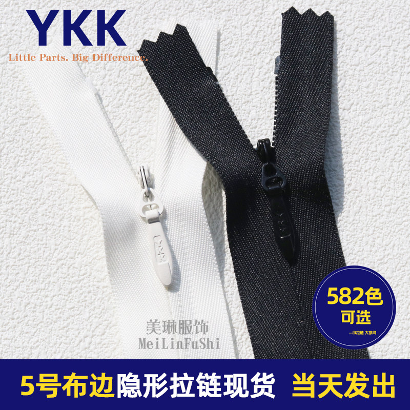YKK5号布边隐形拉链黑色自锁拉链被套抱枕连衣裙拉锁服装辅料diy