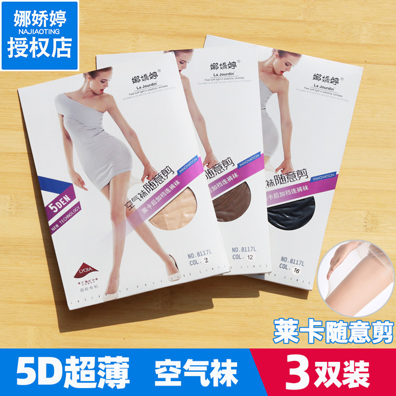 娜娇婷超薄空气袜随意剪5D连裤袜
