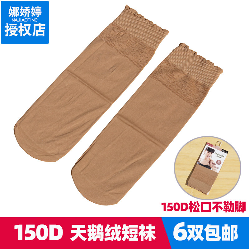 150D娜娇婷中厚短丝袜提花春秋天鹅绒黑色耐磨防勾丝女士松口短袜,女士内衣/男士内衣/家居服,短袜,淘宝优惠券,粉丝福利购,淘宝优惠卷